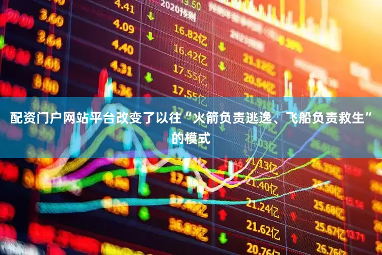 配资门户网站平台改变了以往“火箭负责逃逸、飞船负责救生”的模式
